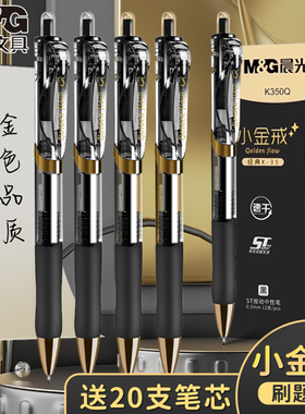 晨光K35中性笔小金戒按动中性笔简约高颜值水笔学生考试用按压式签字笔碳素ST头速干黑色0.5mm速干顺滑按动笔