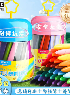 M＆G/晨光塑料蜡笔宝宝专用可洗