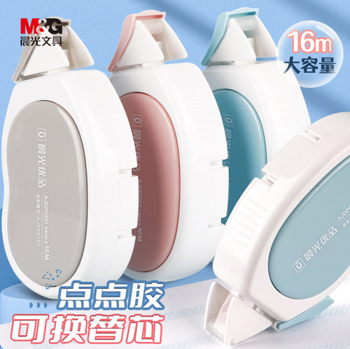 M＆G/晨光优品可换芯点点胶