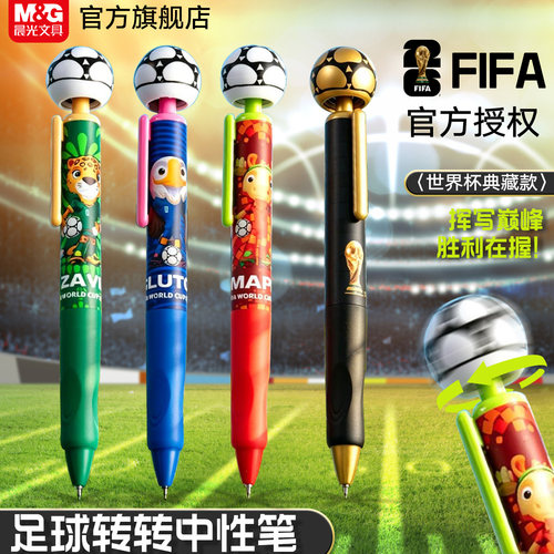 晨光世界杯足球笔2026世界杯正版授权中性笔FIFA按动解压速干ST黑色0.5限定足球联名小学初中生送礼趣味笔