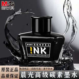 晨光墨水学生练字专用钢笔水黑色墨蓝纯蓝墨水顺滑碳素钢笔墨水教师用红墨水染料型不堵笔顺滑流畅60ml瓶装