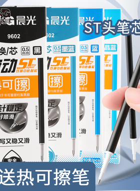 晨光可擦笔按动替芯ST笔芯三五年级小学生专用大容量魔力易摩磨擦墨蓝色0.5mm中性笔按动替换芯学习用品文具