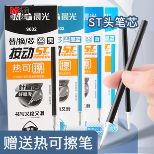晨光可擦笔按动替芯ST笔芯三五年级小学生专用大容量魔力易摩磨擦墨蓝色0.5mm中性笔按动替换芯学习用品文具