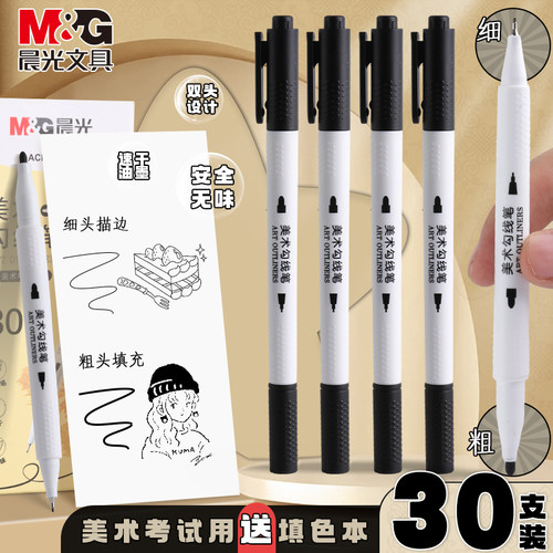 晨光勾线笔学生用双头晨光美术勾