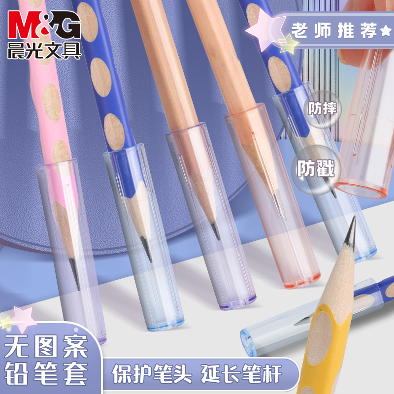 透明笔帽M＆G/晨光加长器