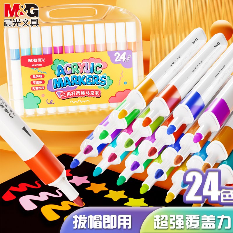 M＆G/晨光丙烯马克笔24色绘画