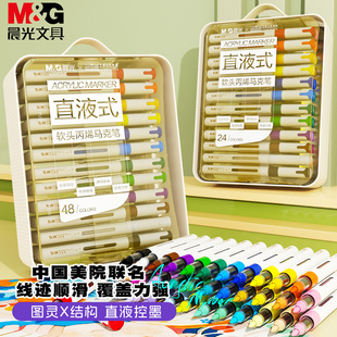 晨光国美翻转X盒直液式丙烯马克笔软头学生美术专用画画笔彩色笔水彩笔翻转24色12色36色48色笔儿童新年礼物