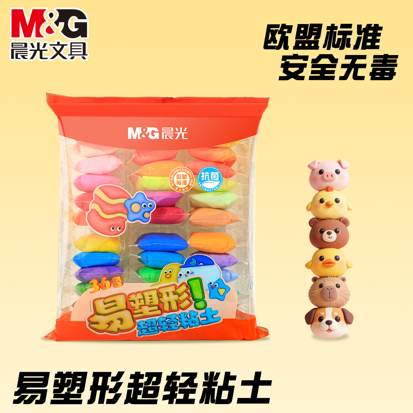 晨光无毒超轻粘土补充装12色24色36色儿童幼儿园橡皮泥安全手工