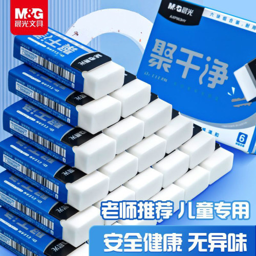 晨光聚干净橡皮擦小学生专用