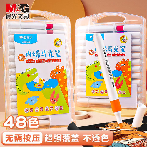 M＆G/晨光48色三角杆丙烯马克笔