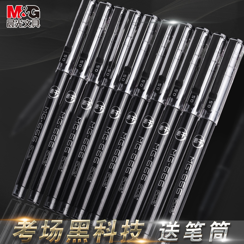 考试M＆G/晨光按动中性笔