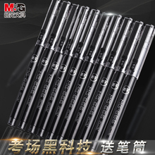 晨光mg-666plus速干按动中性笔3倍大容量中高考针管碳素黑笔考试专用笔学生用0.5备考签字笔红agpc1401子弹头