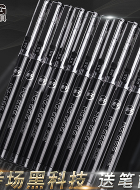 晨光mg-666plus速干按动中性笔3倍大容量中高考针管碳素黑笔考试专用笔学生用0.5备考签字笔红agpc1401子弹头