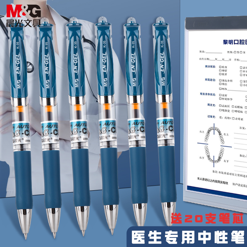 晨光按动医护专用墨蓝K35中性笔