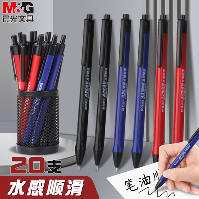 晨光按动中油笔圆珠笔