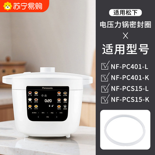适用于松下电压力锅配件NF-PC401/PCS15-L-K内盖胶圈4L升锅密封圈