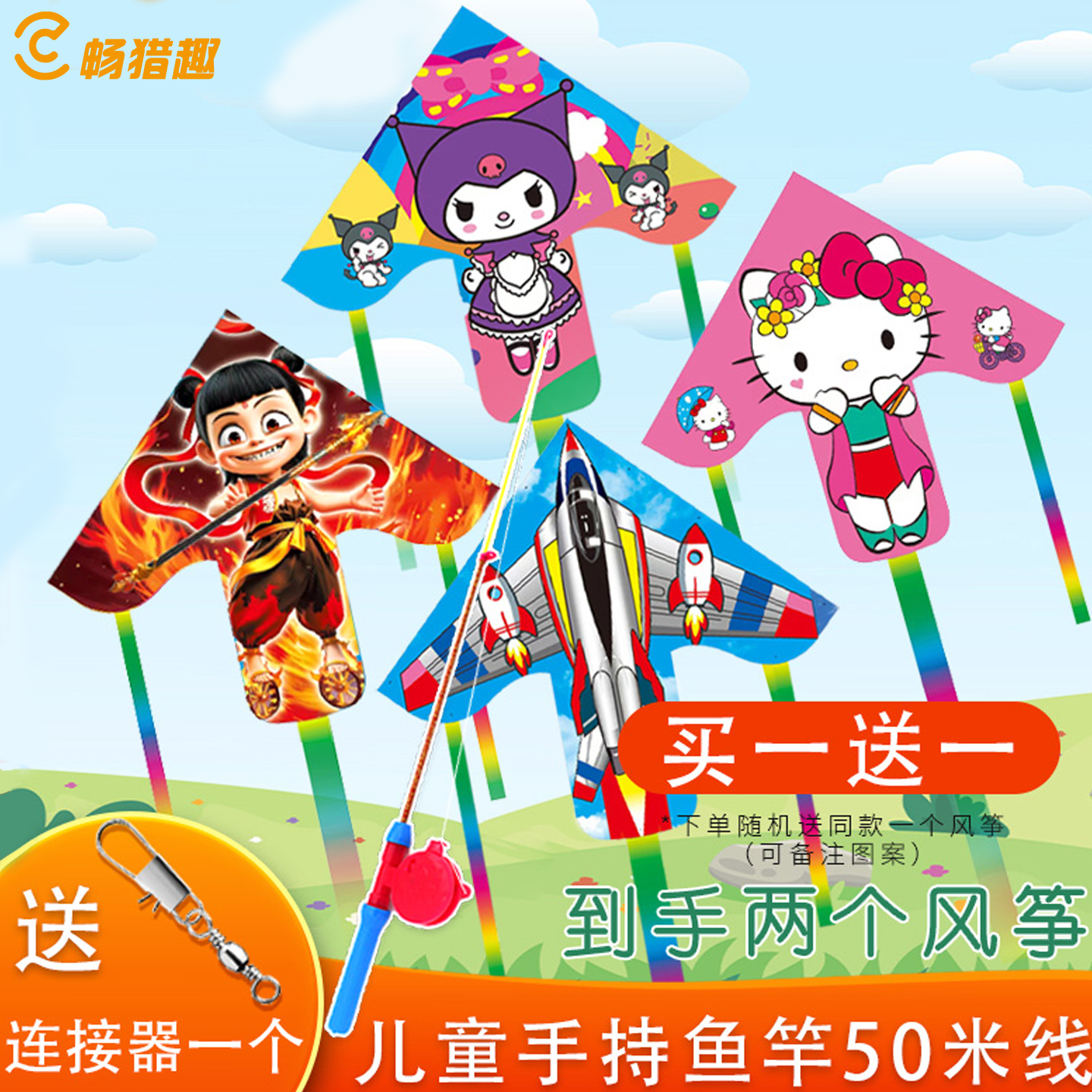 风筝畅猎趣儿童潍坊鱼竿风筝