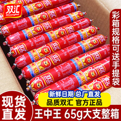 双汇王中王火腿肠整箱批发70g65g大根泡面香肠烧烤零食官方旗舰店