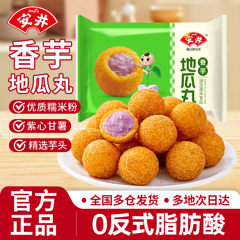 安井香芋地瓜丸油炸半成品小吃空气炸锅食材香芋丸点心酒店旗舰店