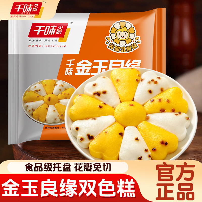 千味央厨金玉良缘双色米糕早餐发糕金玉满堂半成品红糖糕酒店宴席