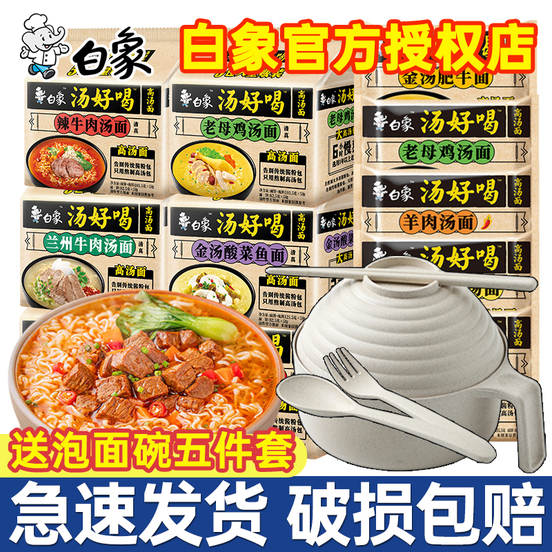 【送泡面碗五件套】白象汤好喝