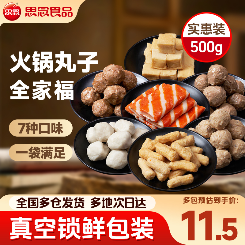 思念火锅丸子真空锁鲜装