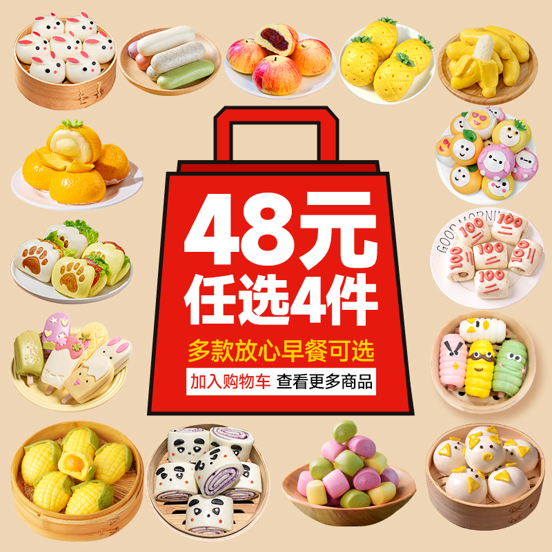 【48元任选4件】儿童早餐卡通包子奶黄包果蔬小馒头豆沙包半成品