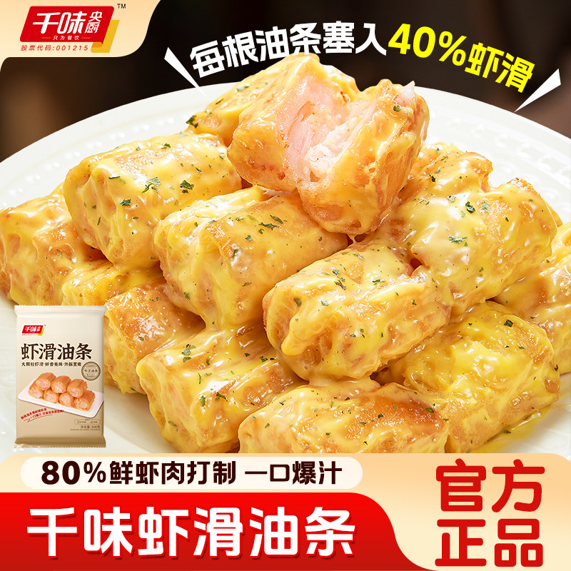 千味央厨虾滑油条早餐半成品虾心油条家用空气炸锅速冻放心油条,粮油调味/速食/干货/烘焙,油条/春卷,淘宝优惠券,粉丝福利购,淘宝优惠卷