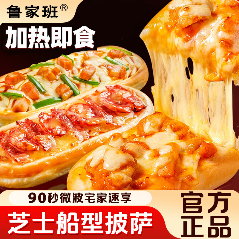 船型披萨半成品加热即食空气炸锅披萨底饼胚速食成品儿童早餐美食,粮油调味/速食/干货/烘焙,其他烘焙半成品,淘宝优惠券,粉丝福利购,淘宝优惠卷