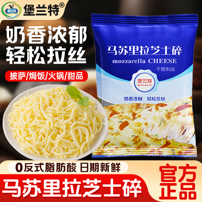 马苏里拉芝士碎拉丝奶酪披萨材料