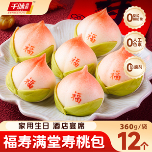 千味央厨福寿满堂寿桃包生日宴席祝寿豆沙包子早餐美食冷冻半成品