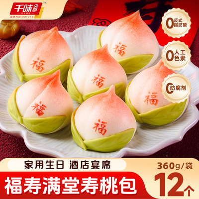 千味央厨福寿满堂寿桃包生日宴席祝寿豆沙包子早餐美食冷冻半成品