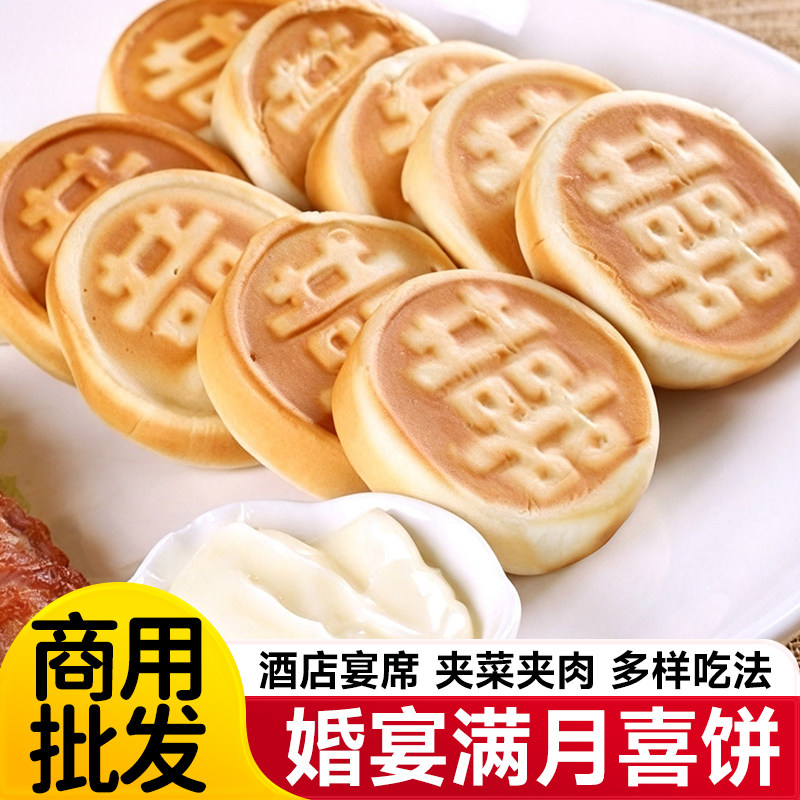 标点鹏哥喜饼双囍烤饼酒店喜饼面食点心烧饼夹馍结婚满月婚宴速食