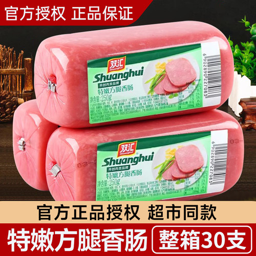 双汇特嫩方腿香肠餐饮商用批发