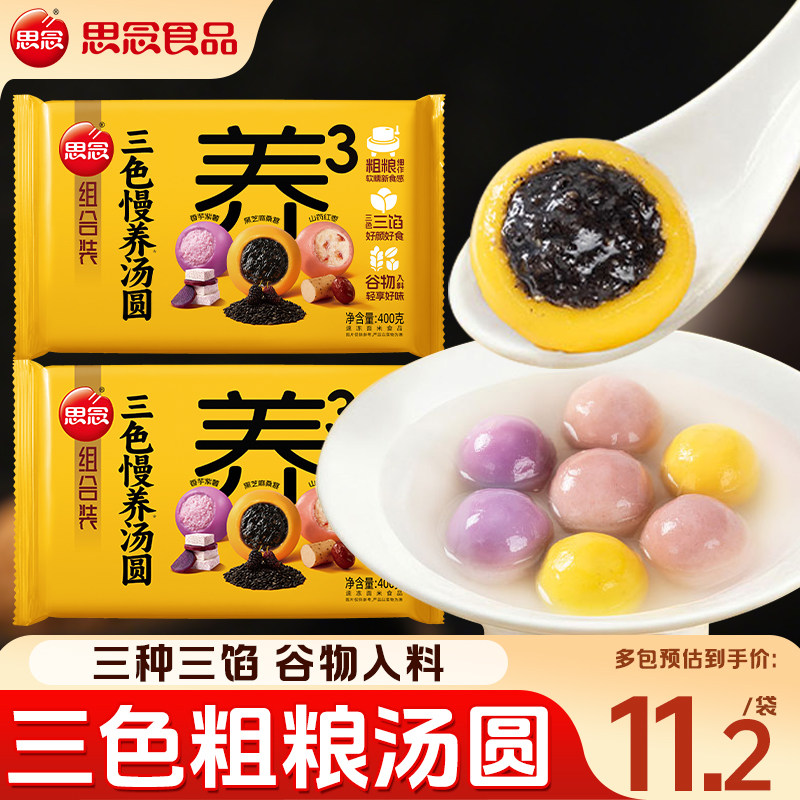 思念汤圆三色慢养黑芝麻桑葚汤圆元宵早餐半成品粗粮山药红枣馅,粮油调味/速食/干货/烘焙,汤圆/元宵,淘宝优惠券,粉丝福利购,淘宝优惠卷