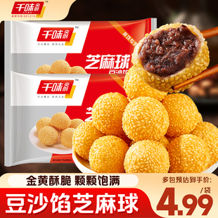 千味央厨芝麻球麻团豆沙麻球油炸早餐半成品小吃酒店商用冷冻食材