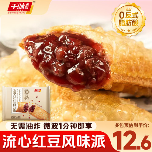 千味央厨流心红豆派半成品