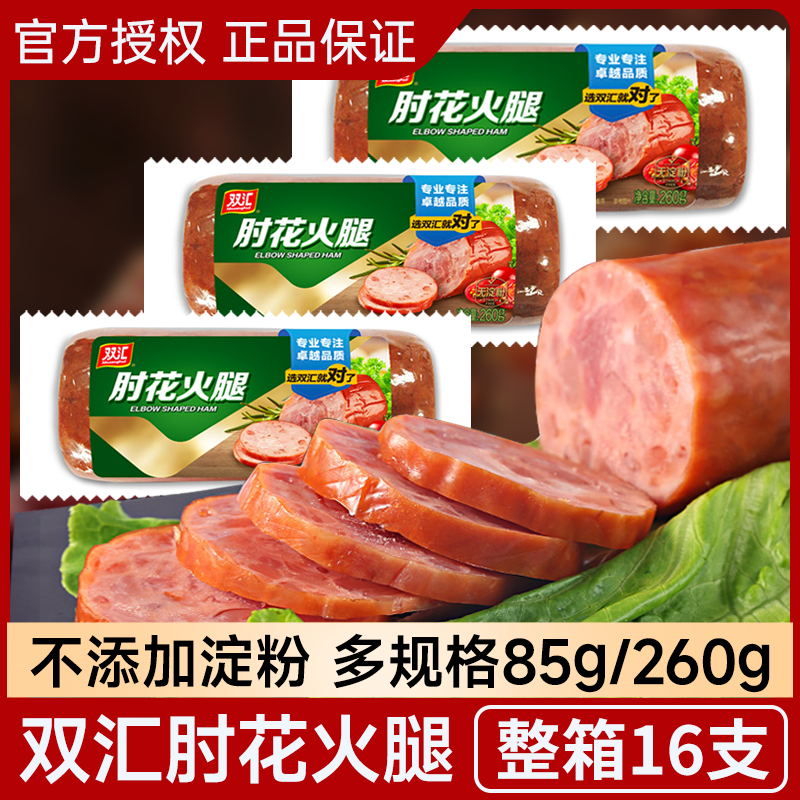 双汇肘花火腿260g整箱批发