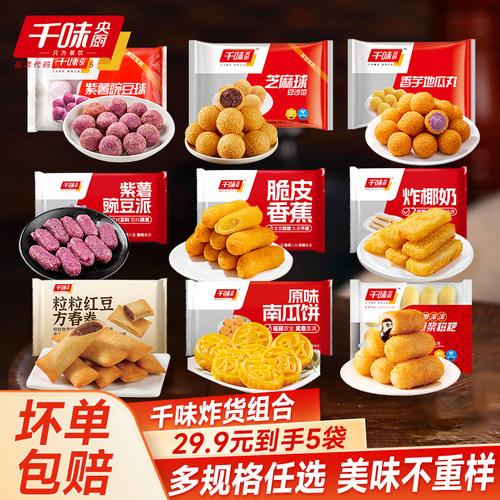 千味央厨爆浆糍粑芝麻球油炸小吃