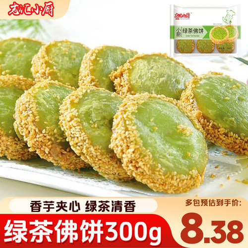 绿茶佛饼芝麻芋泥饼早餐半成品加热即食油炸甜品小吃酒店商用批发