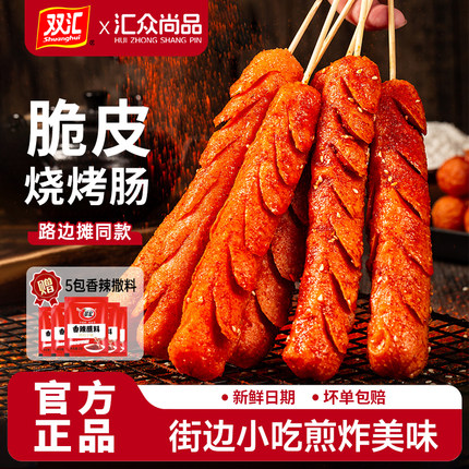 双汇脆皮烧烤肠淀粉肠整箱批发网红大根煎烤旺火腿肠摆摊商用旗舰