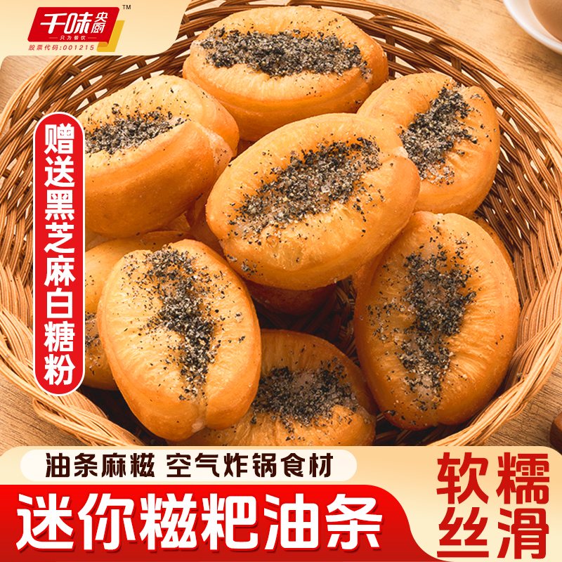 千味央厨迷你糍粑油条早餐半成品