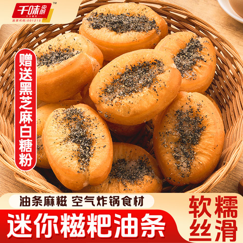 千味央厨迷你糍粑油条早餐半成品