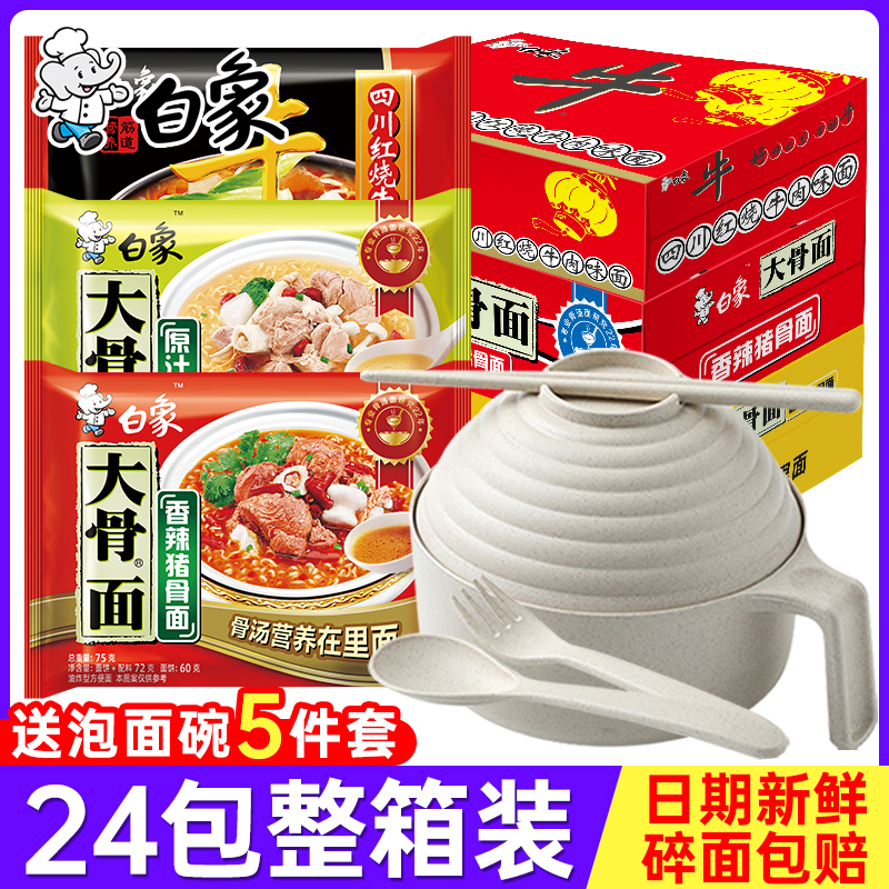 白象大骨面方便面24包整箱