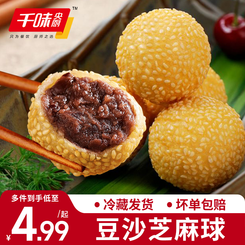 千味央厨芝麻球豆沙馅麻团油炸
