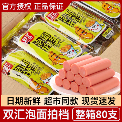 双汇泡面搭档火腿肠整箱王中王泡面拍档鸡肉香肠玉米肠即食零食