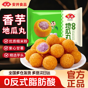 安井香芋地瓜丸油炸半成品小吃空气炸锅食材香芋丸点心酒店旗舰店