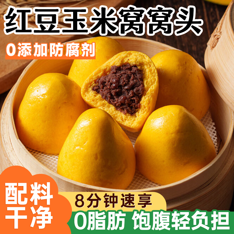 红豆玉米窝窝头手工红豆包早餐