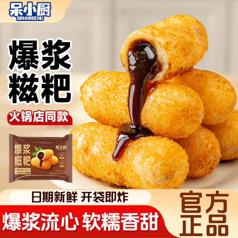 呆小厨爆浆红糖糍粑手工糯米糍年糕商用火锅小吃空气炸锅半成品,粮油调味/速食/干货/烘焙,年糕/糍粑,淘宝优惠券,粉丝福利购,淘宝优惠卷