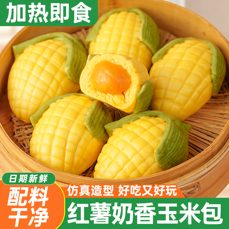 卡通玉米红薯包子花式馒头营养早餐半成品速冻商用营养早点爆浆包